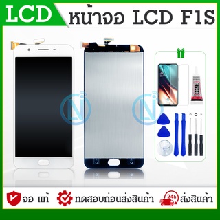 LCD Display หน้าจอ จอ+ทัช oppo F1S,A59 หน้าจอ LCD พร้อมทัชสกรีน ออปโป้ oppo F1S,A59 แถมไขควง