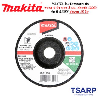 MAKITA ใบเจียรกระจก หิน ขนาด 4 นิ้ว หนา 3 มม. อ่อนตัว GC60 รุ่น B-51356 จำนวน 15 ใบ