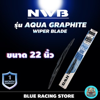 ใบปัดน้ำฝน NWB รุ่น AQUA GRAPHITE ใบเดี่ยว ทุกขนาด 22 นิ้ว ใบปัด มาตรฐานญี่ปุ่น