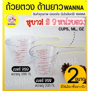 🔥ส่งฟรี🔥 ถ้วยตวงพลาสติก หูจับยาวพิเศษ! Winner รุ่น3หน่วย (CUP,Oz,ml) มีให้เลือก2ขนาด! ถ้วยตวง แก้วตวง ช้อนตวง
