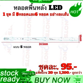 หลอด​แบล็คไลท์ทีวี​ LED​ Black​light TV 40นิ้ว M173954001A   ✅#หลอด​ 3V  ✅#ยี่ห้อ​ OSRAM​ ​ ใช้ในLEDทีวี