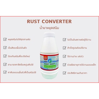 น้ำยาหยุดสนิม RUST CONVERTER หยุดสนิมได้ยาวนาน 3-5 ปี แห้งไวภายใน 15 นาที หมดปัญหาเรื่องสนิม ขนาด 500CC.