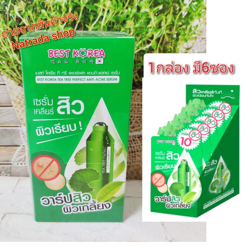 Best Korea Tea Tree Perfect Anti-Acne Serum 1Box (6ซอง) (แท้100%)