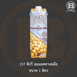 137 ดีกรี นมแมคคาเดเมีย ขนาด 1 ลิตร 137 Degrees Macadamia Milk 1 L.