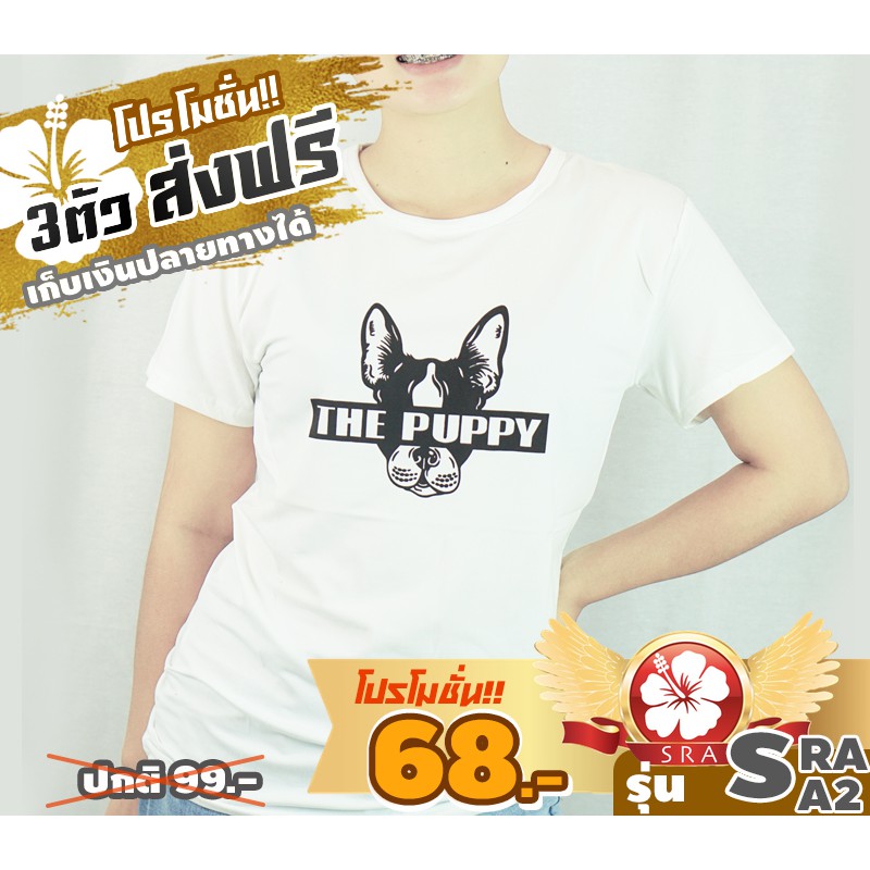 SRA A2 เสื้อยืดสกรีนหน้าน้องหมา สำหรับคุณผู้หญิง สไตล์เกาหลี ใส่ได้ทุกที ใสๆแบบเกาหลี เนื่อผ้าอย่างดี