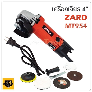 ZARD เครื่องเจีย4 นิ้ว รุ่น AY954 ปรับรอบความเร็วได้ พร้อมของแถม B