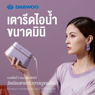 เตารีด Daewoo เตารีดไอน้ำขนาดมินิ รุ่นHI029