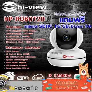 กล้องวงจรปิด 1080 P รุ่น HP-ROBOT20Hi-View ROBOT20 WIFI IP CAMERA 2.0 Mega pixel (Panoramic 355 °)