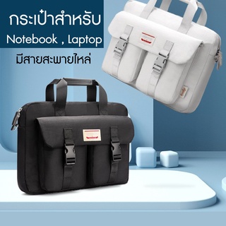 พร้อมส่ง กระเป๋าโน๊ตบุ๊ค กระเป๋าคอมพิวเตอร์ ซองโน๊ตบุ๊ค กระเป๋าแล็ปท็อป กันน้ำ กันกระแทก กันของมีคม ขนาด 11" - 15.6"