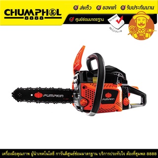 PUMPKIN เลื่อยโซ่ยนต์ 11.5 นิ้ว P-S4500