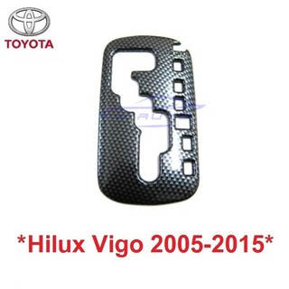 ครอบเกียร์ออโต้ ลายเคฟล่าTOYOTA HILUX VIGO FORTUNER CHAMP 2005-2014 ครอบเกียร์ โตโยต้า วีโก้ ฟอร์จูเนอร์ เกียร์ คาร์บอน