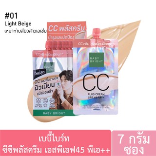 *(1ซอง)* Baby Bright ซีซี พลัส ครีม CC SPF45 PA++ #01 ไลท์เบจ 7 กรัม (ซอง)