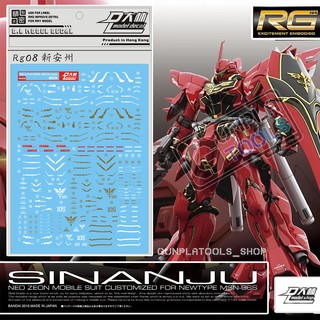 [ D.L Model ] Water decal RG08 ดีคอลน้ำสำหรับ MSN-06S Sinanju (RG 1/144)