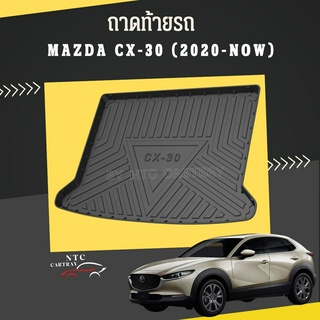 ถาดท้ายรถ mazda cx 30 (2020-ปัจจุบัน)