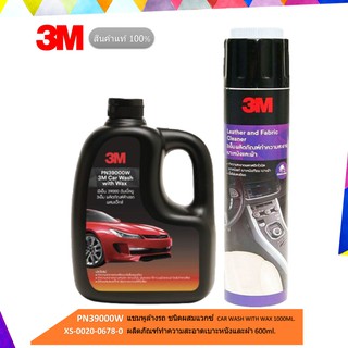 3M แชมพูล้างรถสูตรผสมแวกซ์ ขนาด 1000มล.PN39000W + 3M Leather and Fabric Cleaner 600ml.