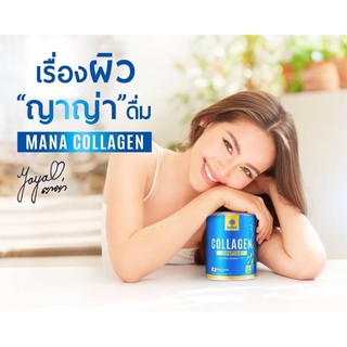 MANA ASAHI COLLAGEN  คอลลาเจนญาญ่า โปรโมชั่น1แถม1