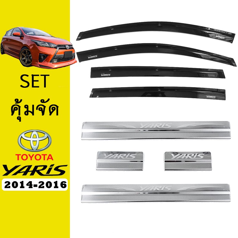 ชุดแต่ง Yaris 2014-2016 กันสาดสีดำ,ชายบันได ยาริส