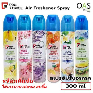 PRO CHOICE Air Freshener Spray สเปรย์ปรับอากาศ โปรช้อยส์ 300ml จำนวน 1 กระป๋อง