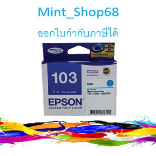 T103290 สีฟ้า Epson ตลับหมึกอิงค์เจ็ท ของแท้