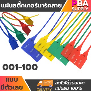 เคเบิ้ลไทร์มาร์คเกอร์ มีตัวเลข 10นิ้ว 001-100  100เส้น/แพ็ก