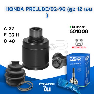 GSP หัวเพลาขับใน HONDA PRELUDE/92-96 (สูง 12 เซน) (27-32 H-40) (601008)