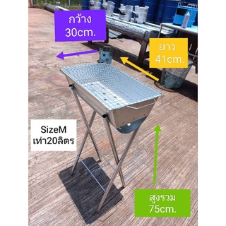 เตาปิ้งย่าง ใช้ถ่าน ขนาด20 ลิตร SizeM