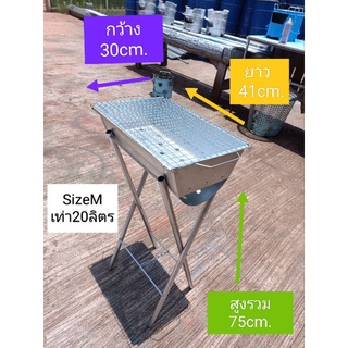 เตาปิ้งย่าง ใช้ถ่าน ขนาด20 ลิตร SizeM