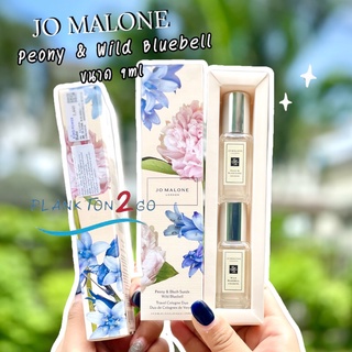 น้ำหอม Jo Malone Cologne Spray #Peony #Wild Bluebell ขนาด 9ml (โจมาโลน) ป้ายคิง ผลิต 10/21