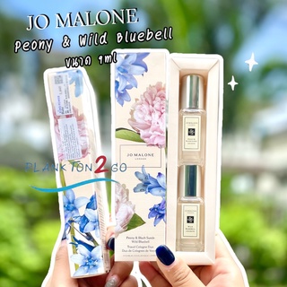 น้ำหอม Jo Malone Cologne Spray #Peony #Wild Bluebell ขนาด 9ml (โจมาโลน) ป้ายคิง ผลิต 10/21