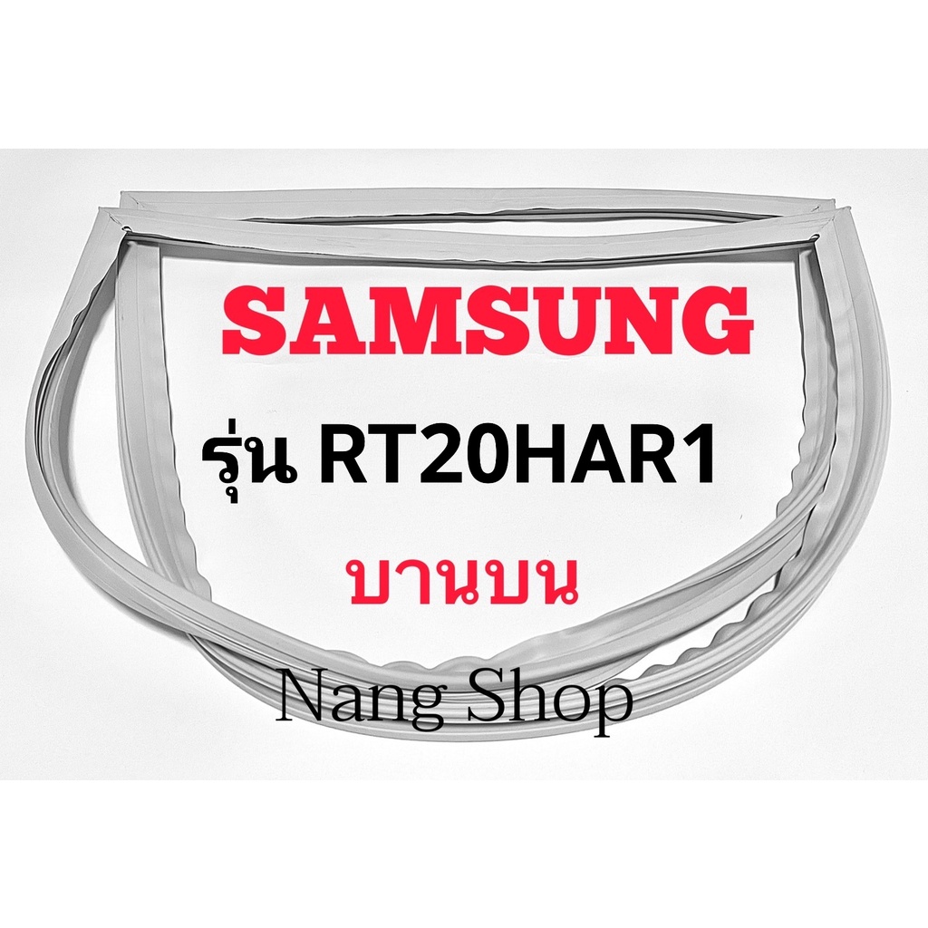 ขอบยางตู้เย็น SAMSUNG รุ่น RT20HAR1 (บานบน)