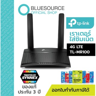 [ของแท้ ประกันศูนย์ 3 ปี] TP-Link เร้าเตอร์ อินเตอร์เน็ต ไวไฟ สำหรับ ใส่ซิม เทพ ทุกค่าย เป็น 3G/4G Router เสียบซิมใช้เลย