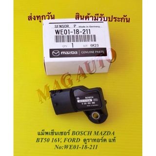 แม็พเซ็นเซอร์​ BOSCH MAZDA​ BT50​ 16V, FORD​ ดูราทอร์ค แท้ NO:WE01-18-211