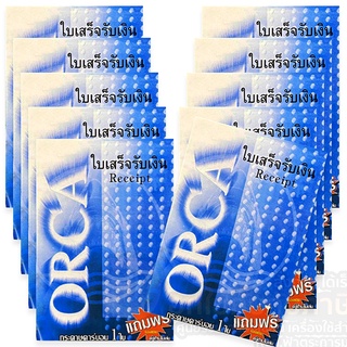 สมุด ใบเสร็จ ORCA ใบเสร็จรับเงิน จำนวน 34ชุด/เล่ม ขนาด 14.5x20.5 ซม. จำนวน 10 เล่ม/แพ็ค ยกแพ็ค พร้อมส่ง