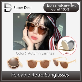 Sunglasses แว่นกันแดดพับได้ของผู้หญิง เวอร์ชั่นเกาหลี แว่นกันแดดแฟชั่นวินเทจ