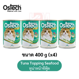 Ostech Cat Food อาหารเปียกแมว รสทูน่าหน้าซีฟู้ด ขนาด 400 g (x4กระป๋อง)