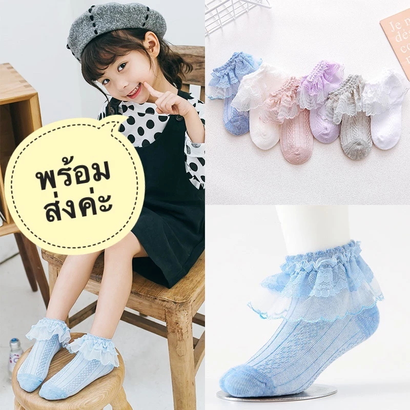 พร้อมส่ง ถุงเท้าเด็กหญิง ถุงเท้าลูกไม้ สำหรับเด็กอายุ 0-6 ปึ ลูกไม้ข้อสั้น สีหวานน่ารัก ลูกไม้2ชั้น