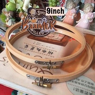 9" 1 pcs SDM2104 สะดึง สะดึงไม้ กลม สะดึงปักผ้า ขนาด เส้นผ่านศูนย์กลาง 9 นิ้ว จำนวน 1 ชิ้น 1 pcs Wooden Embroidery Hoop