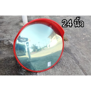 กระจกนูน กระจกส่องทางโค้ง 60 ซม. 24 นิ้ว พร้อมชุดขาจับ