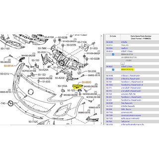 117.BBM4500U1G ขายึดกันชนหน้าฝั่งซ้าย  มาสด้า3  Mazda 3 2005 -2013 /แท้เบิกศูนย์ (MST)