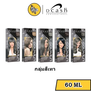 Dcash Pro Master Color Cream ดีแคช โปร มาสเตอร์ คัลเลอร์ ครีม (กลุ่มสีเทา) 60ML