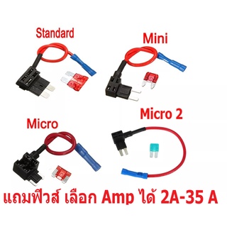 Fuse Tap แท็ปฟิวส์แถมฟิวส์ ต่อกล้อง ต่อGPS ต่ออุปกรณ์ในรถ ไม่ต้องตัดต่อสายไฟ มีทุก Size พร้อมส่งทุกวัน