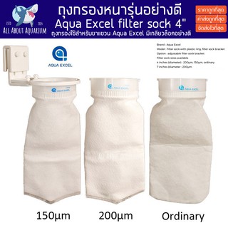 ถุงกรอง AQUA EXCEL ขนาด4นิ้ว filter sock รุ่นใหม่มีเกลียวล็อคอย่างดี ไม่หลุด กรองสะอาดไม่ตันไว ซักง่าย นำกลับมาใช้ซ้ำได้