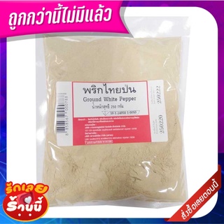 พริกไทยขาวป่น 250 กรัม White Pepper Powder 250 g