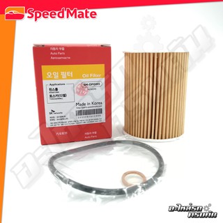 กรองน้ำมันเครื่อง SPEEDMATE สำหรับ CHEVROLET CAPTIVA 07-10/CRUZE 2.0 11 (SM-OFG005)