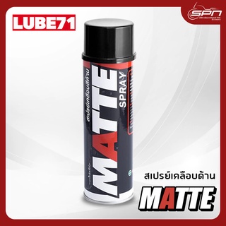 LUBE71 MATTE SPRAY สเปรย์เคลือบสีด้าน ขนาด 600 มล.