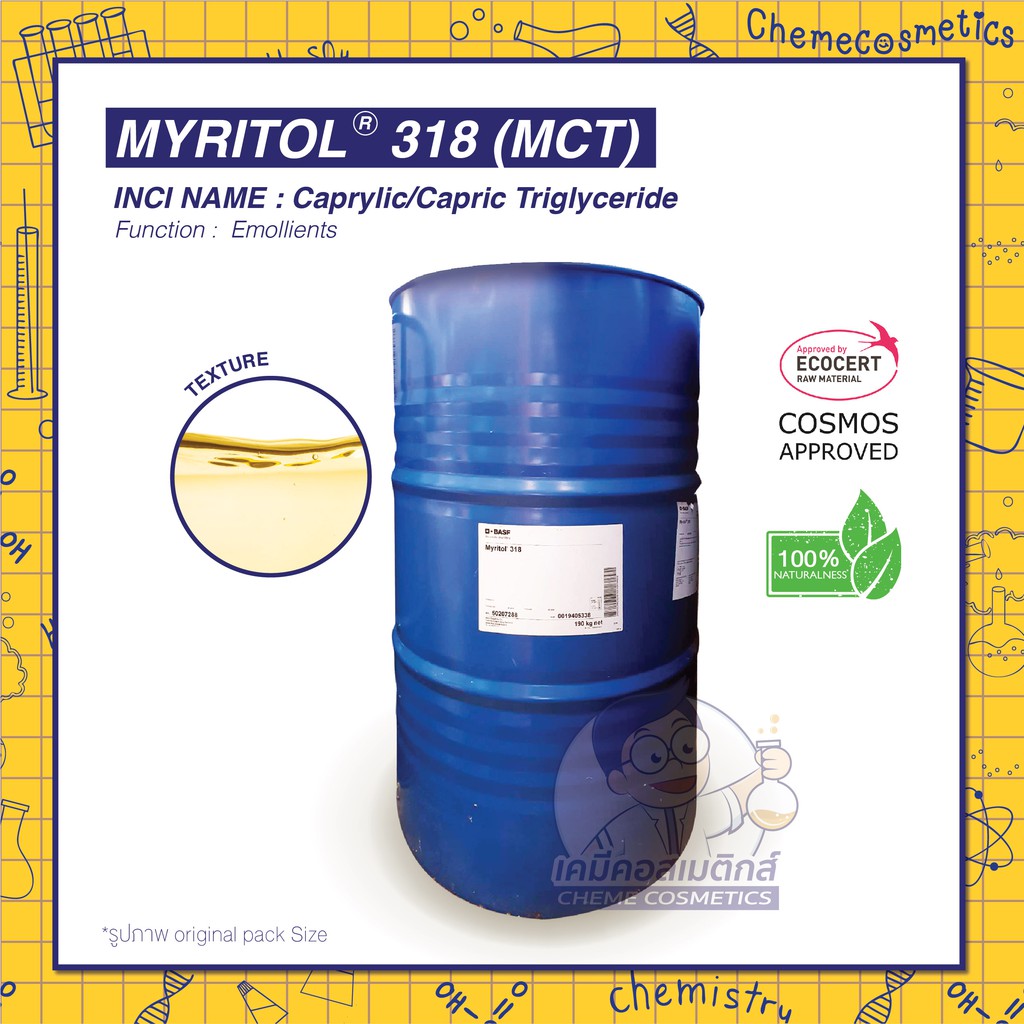 MYRITOL 318 (MCT) / Caprylic/Capric Triglyceride สารให้ความชุ่มชื้น ขนาด 200g - 5kg