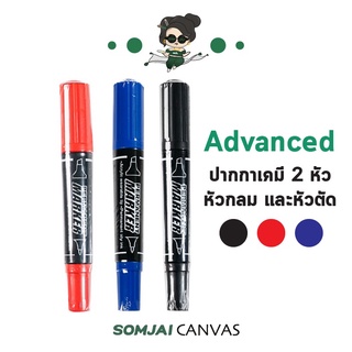 Advanced - แอดวานซ์ ปากกาเคมีชนิด 2 หัว หลากสี