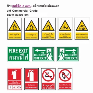 ป้ายอะคริลิค ป้ายเซฟตี้ ขนาด 20x30 cm. ติดสติ๊กเกอร์ 3Mสะท้อนแสง