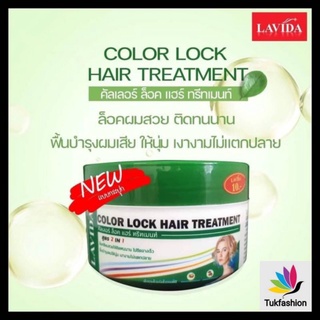 LAVIDA คัลเลอร์ ล็อค แฮร์ เซรั่ม ปริมาณ 250 ml.(กระปุกเขียว)