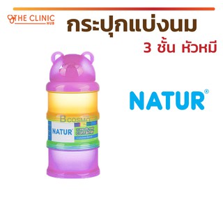 กระปุกแบ่งนม 3 ชั้น ไร้สาร BPA ปลอดภัย ไร้กังวล